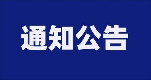 泰安市泰山財金投資集團有限公司及權屬企業公開招聘遞補人員體檢